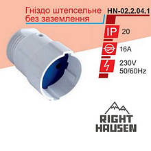 Гніздо RIGHT HAUSEN STANDARD штепсельное без заземлення біле HN-022041