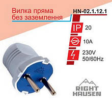 Вилка RIGHT HAUSEN STANDARD Звичайна без заземлення БІЛА HN-021121