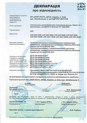 Світильник світлодіодний вуличний LRC-HGT-120W-UKR, фото 2