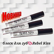 Блиск для губ Rebel Kiss