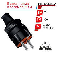 Вилка RIGHT HAUSEN STANDARD Пряма із заземленням ЧОРНА HN-021092