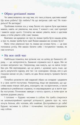 Світлана Єфременко 20 важливих навичок, які допоможуть підготувати дитину до життя - фото 3 - id-p1252302864