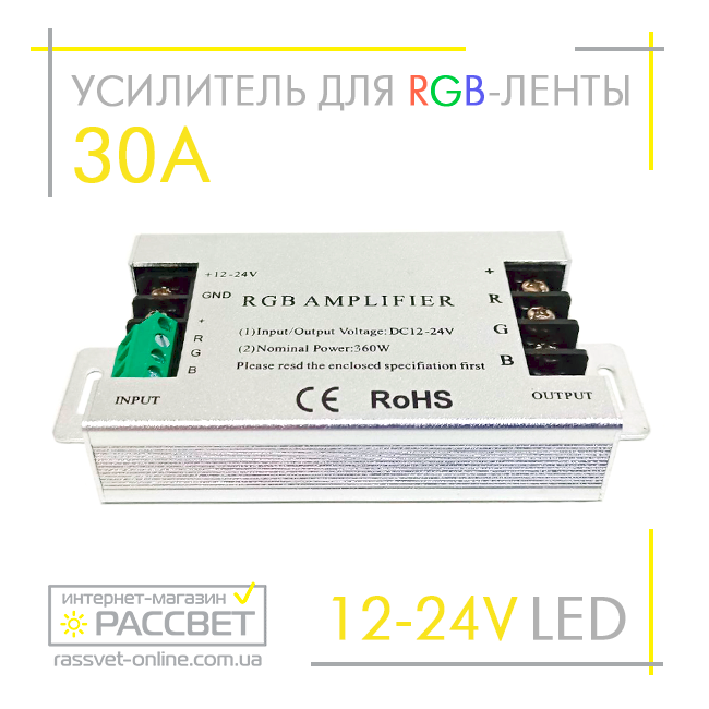 Підсилювач LED RGB AMPLIFIER 30A 360W (10А на канал)