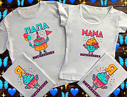 Футболки Фемілі Лук Family Look для всієї родини "Сім'я іменинника" Push IT