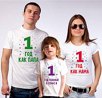 Футболки Фемілі Лук Family Look для всієї родини "1 рік як батьки" Push IT