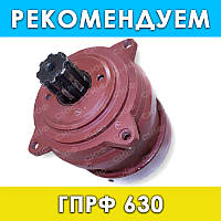 Гидромотор ГПРФ 630