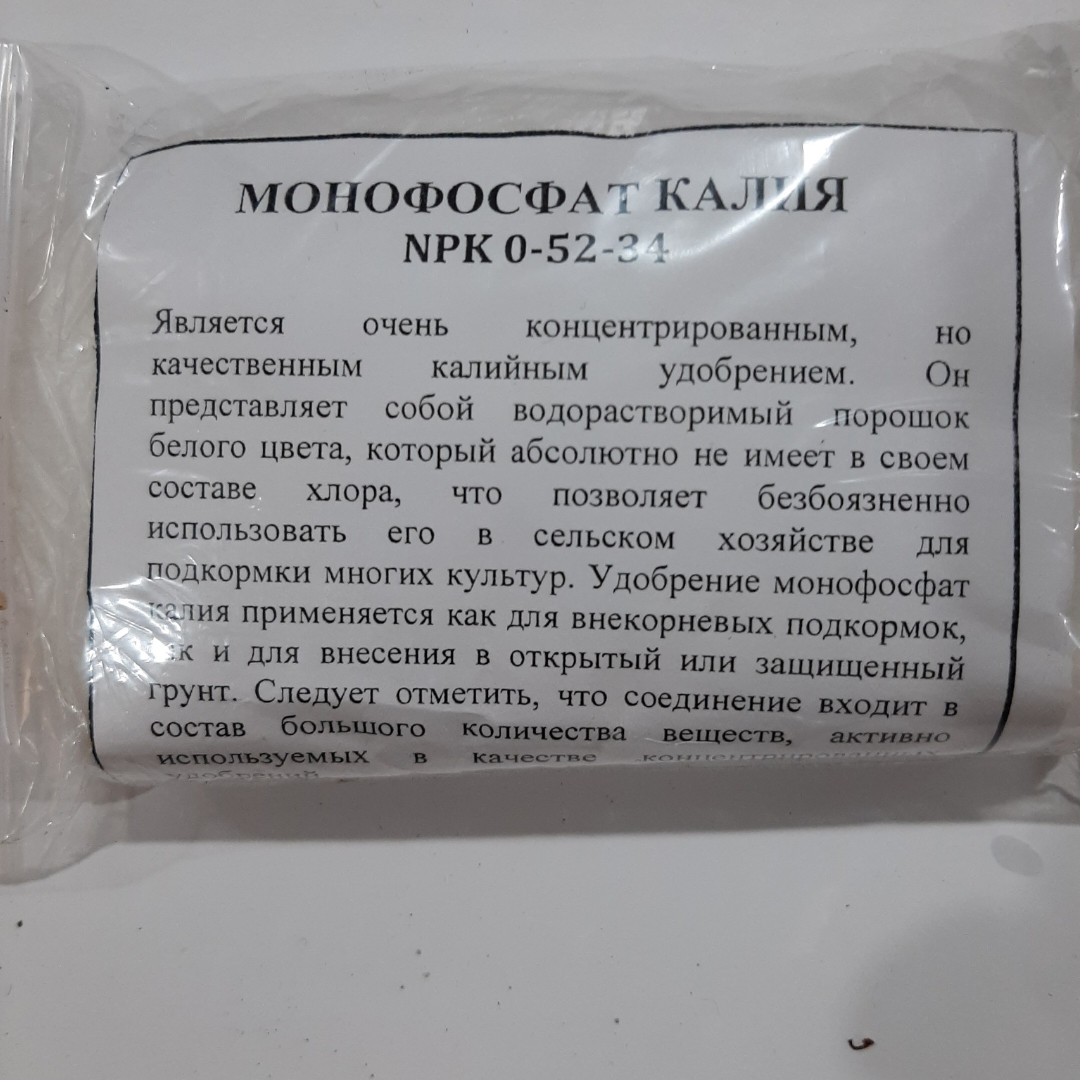 Монофосфат калію (Саморозфасування) добрива 300 г