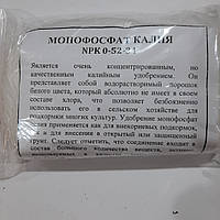 Монофосфат калия (Саморасфасовка) удобрение 300г