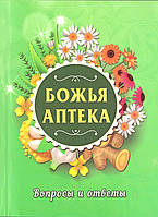 Достоту аптека. Питання та відповіді