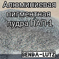 Алюмінієва пігментна пудра ПАП 1 Benda-Lutz, 70кг