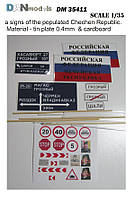 Знаки для блок-посту, знаки населених пунктів Чеченської республіки в масштабі 1/35. DANMODELS DM35411