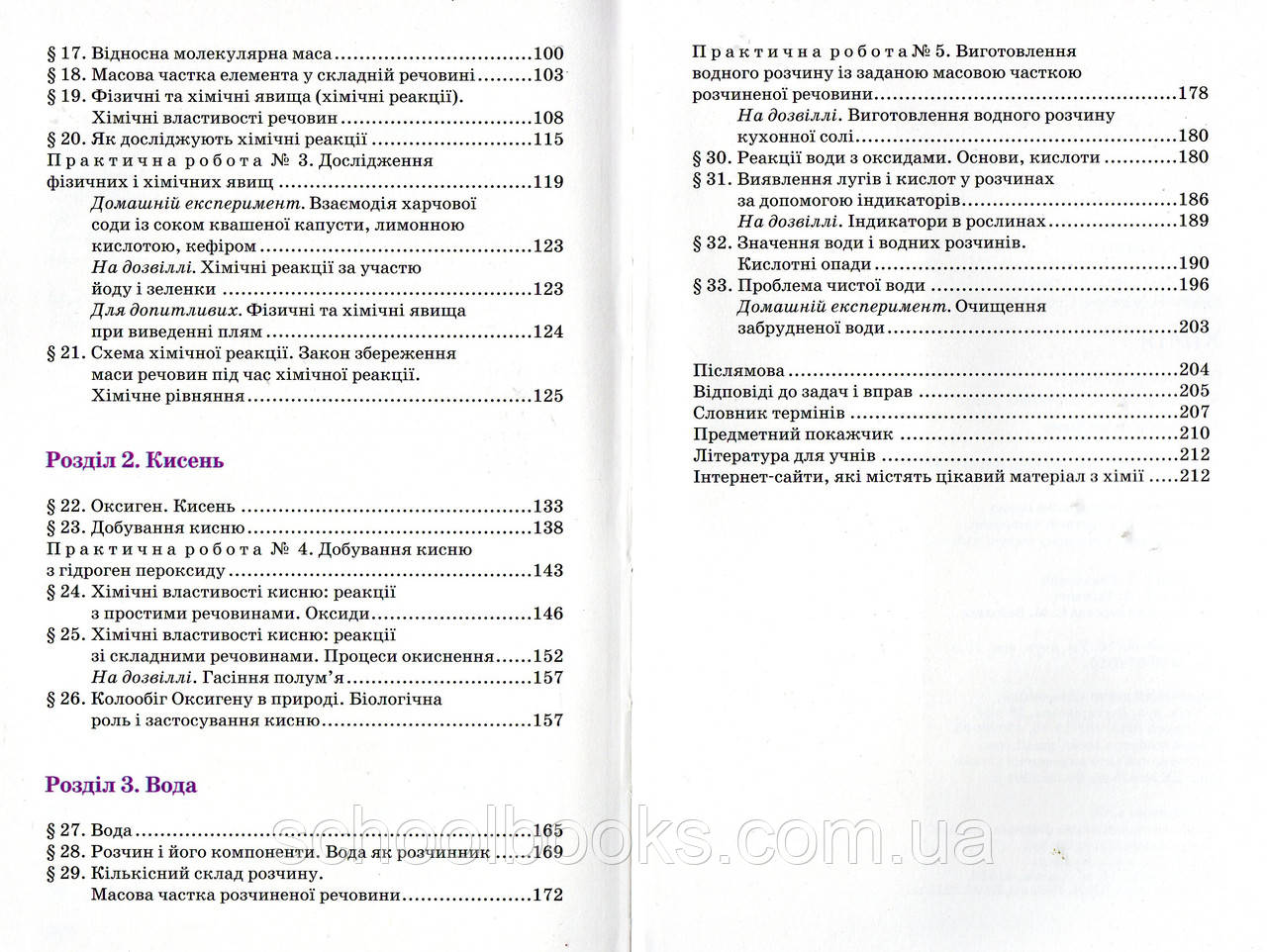 Підручник. Хімія 7 Клас. Попель П.П., Крикля Л.С. (2020 Р.) (ID.
