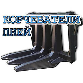 Корчувальники пнів
