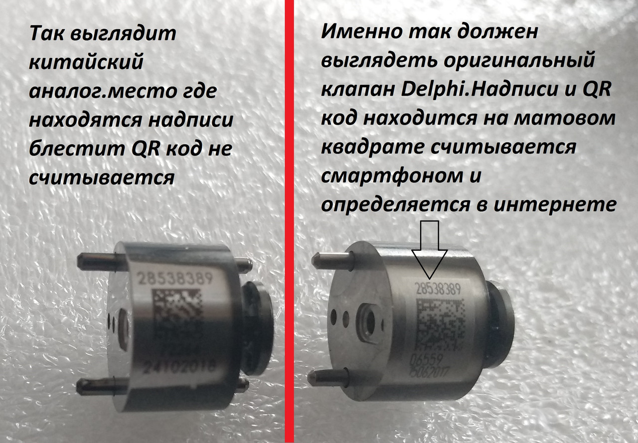 Купить Клапана Форсунки Делфи Евро 4