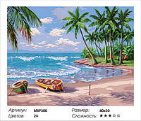 Набор для рисования Картина по номерам 40х50 "Морское побережье"(на подрамнике) MSP300