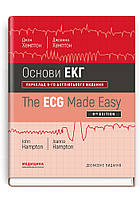 Основи ЕКГ: 9-е видання . Джон Хемптон, Джоанна Хемптон. (дві мови)