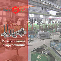 Модернизация оборудования