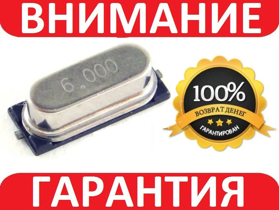 Кварцовий резонатор на 6МГЦ **