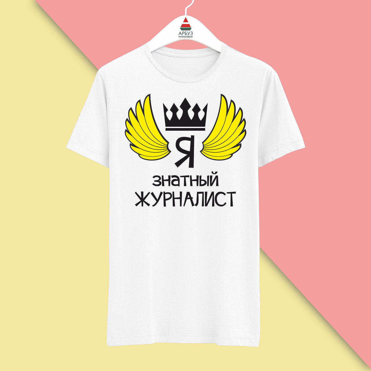 Футболка з принтом "Я знатний Журналіст" Push IT