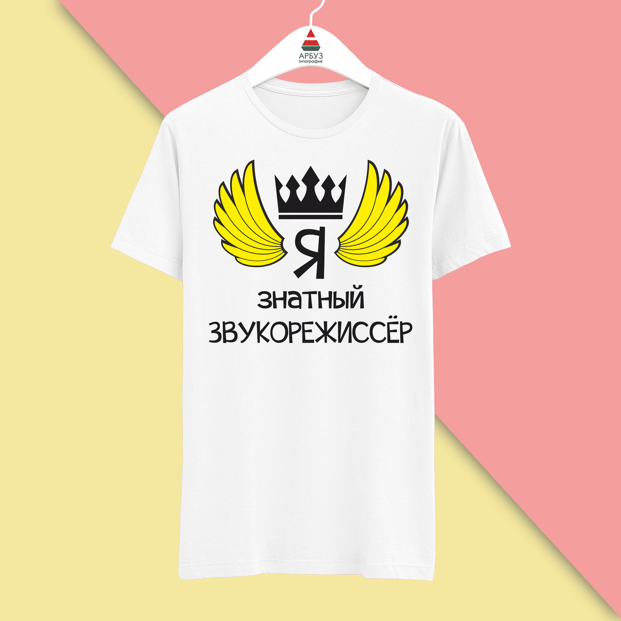 Футболка з принтом "Я знатний звукорежисер" Push IT