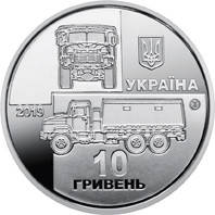 Монета КрАЗ-6322 "Солдат" 10 грн.