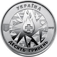 Монета На страже жизни (посвящается военным медикам) 10 грн.