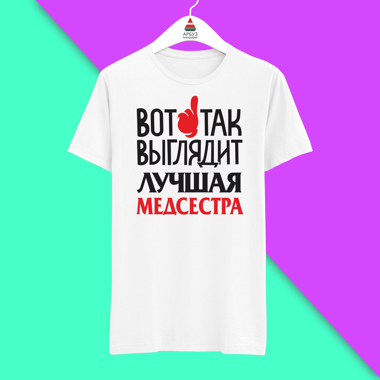 Футболка з принтом "Ось так виглядає найкраща Медсестра" Push IT