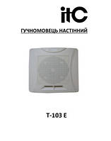 Громкоговоритель настенный ITC T-103E