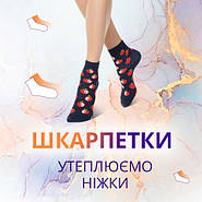 Шкарпетки