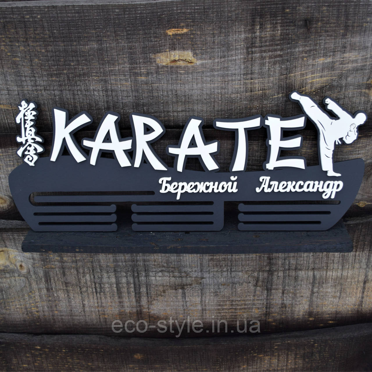 Медальниця Карате, тримач для медалей, полиця для кубків, фото 1