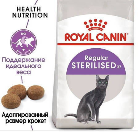 Сухий корм Royal Canin Sterilised 37 для дорослих стерилізованих кішок 2 кг, фото 2