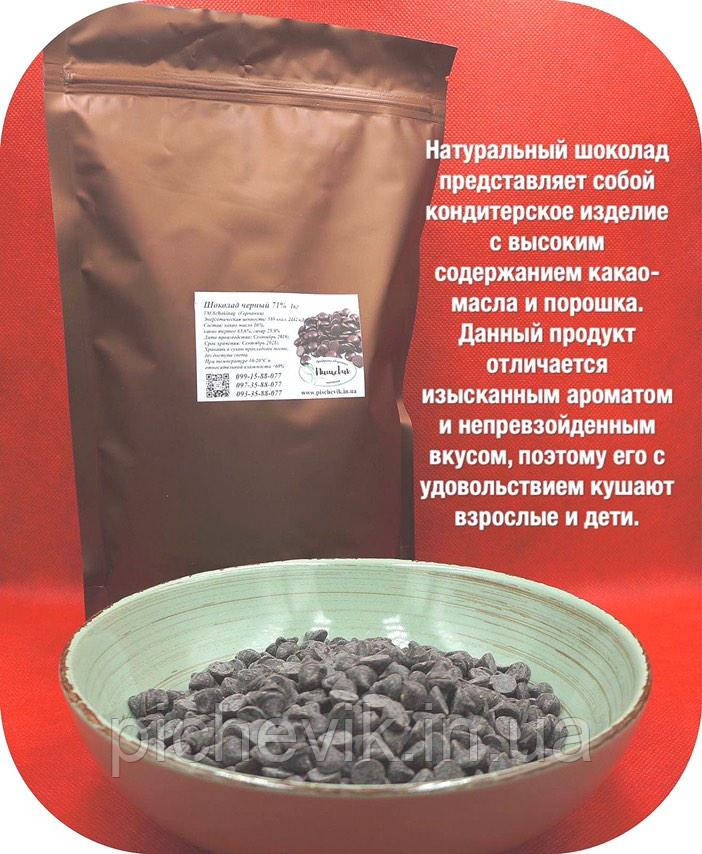 Шоколад чорний 71% ТМ Schokinag (Німеччина).Вага:250г.