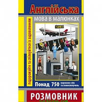 Розмовники