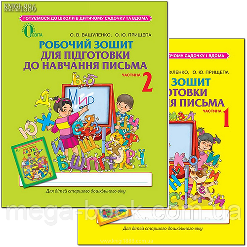Вашуленко А.В. Рабочая тетрадь для подготовки к обучению письму ...