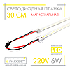 Світлодіодна лінійка магістральна BRIGHT 220 В 6 Вт 600 Лм CW 6000 K 30 см (LED-планка прозора), фото 8