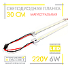 Світлодіодна лінійка магістральна BRIGHT 220 В 6 Вт 600 Лм CW 6000 K 30 см (LED-планка прозора), фото 6