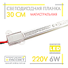 Світлодіодна лінійка магістральна BRIGHT 220 В 6 Вт 600 Лм CW 6000 K 30 см (LED-планка прозора), фото 5