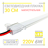 Світлодіодна лінійка магістральна BRIGHT 220 В 6 Вт 600 Лм 30 см (LED планка матова), фото 3