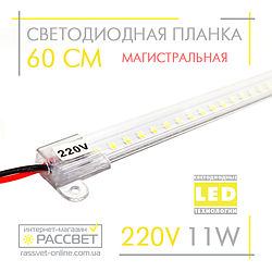 Світлодіодна лінійка магістральна BRIGHT 220 В 11 Вт 1300 Лм CW 6000 K 60 см (LED-планка прозора)