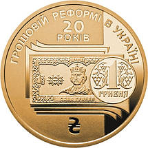 Монета НБУ "20 років грошовій реформі в Україні" в блістері, фото 3