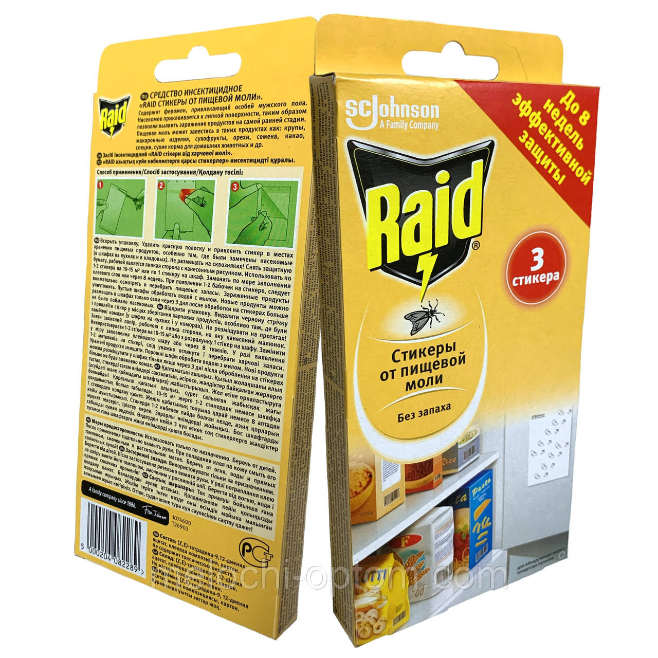 Стікери від харчової молі RAID 3шт/уп (без запаху)