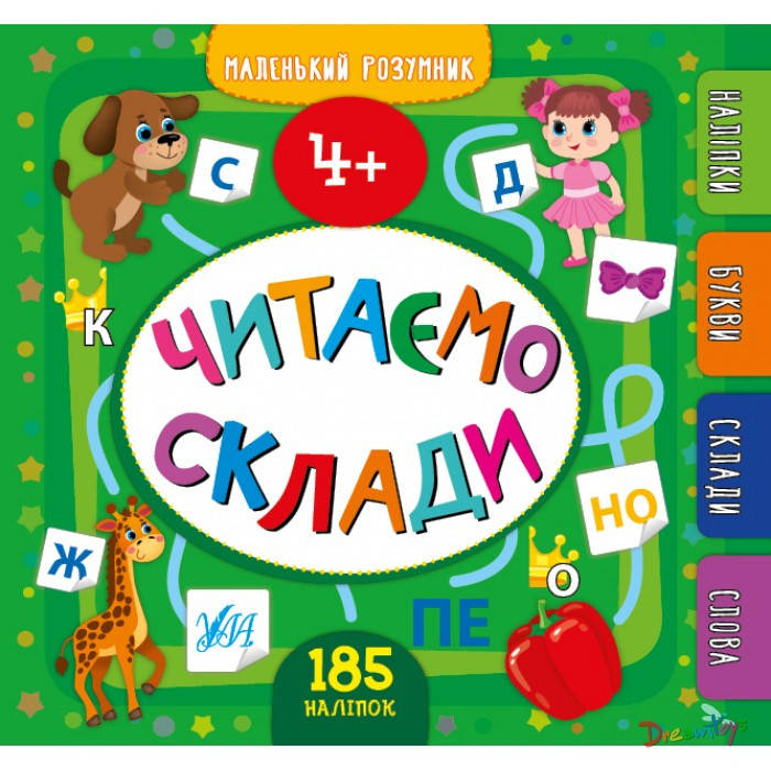 

Книга "Маленький умник. Читаем слоги. 4+", 24*22см, Украина, ТМ УЛА