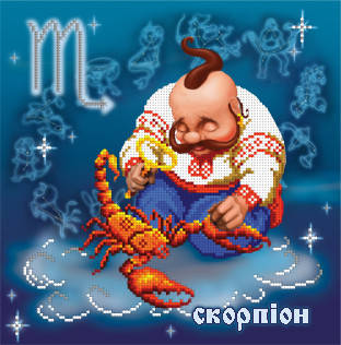 

БИС-6413. Схема для часткової вишивки бісером Скорпіон