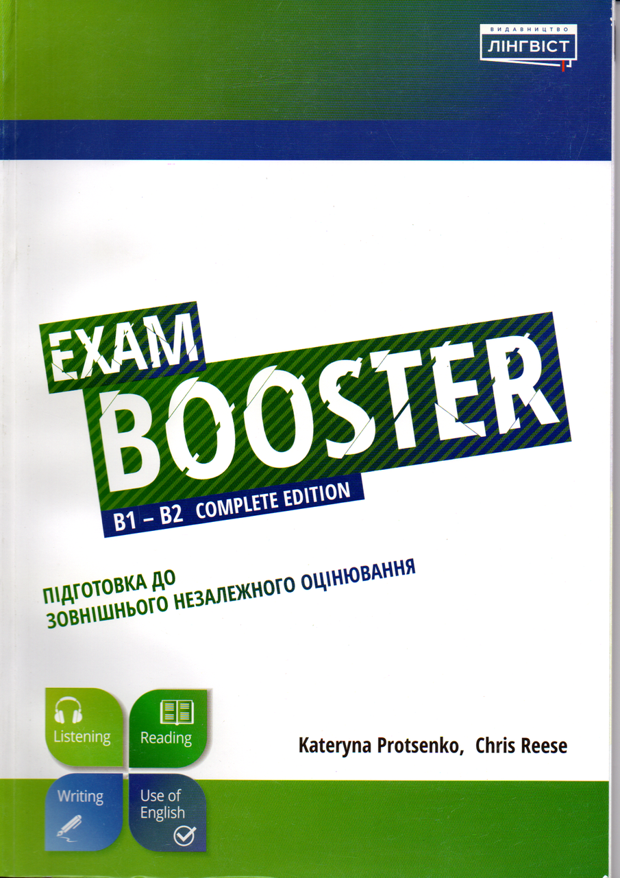

Exam Booster B1-B2 Complete ed. (подготовка к ЗНО) + Audio Download
