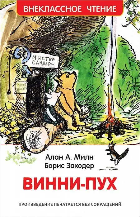 

Винни-Пух