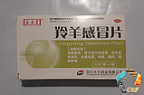Лін Ян Ґань Мао Пянь (Ling Yang Gan Mao Pian) при пневмонії, жарознижувальне, від температури, від кашлю, фото 4