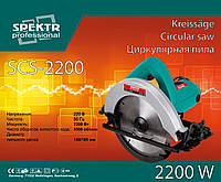 Циркулярная пила Spektr SCS-2200