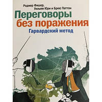 Роджерgram, Вілльям Юрі, Брюс Патон — Переговори без ураження