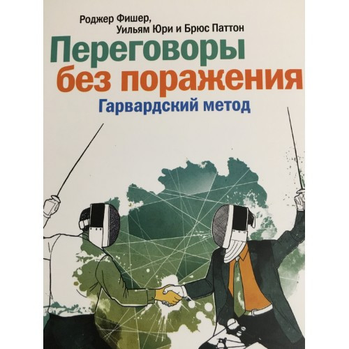 Роджерgram, Вілльям Юрі, Брюс Патон — Переговори без ураження