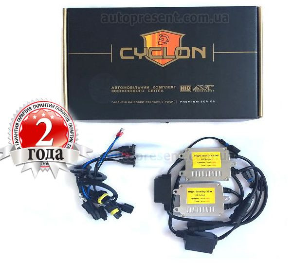 Комплект би-ксенона Cyclon  35W HI/LOW PREMIUM 